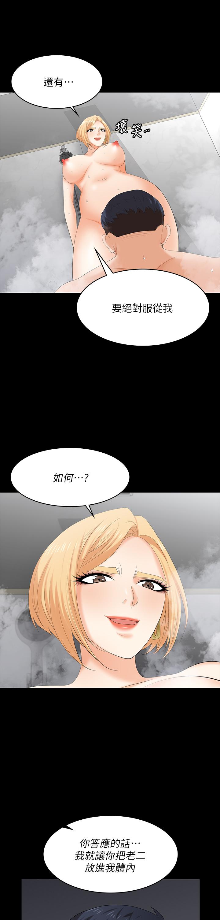 《交換遊戲》漫画 第80話-如果你聽話，就給你插