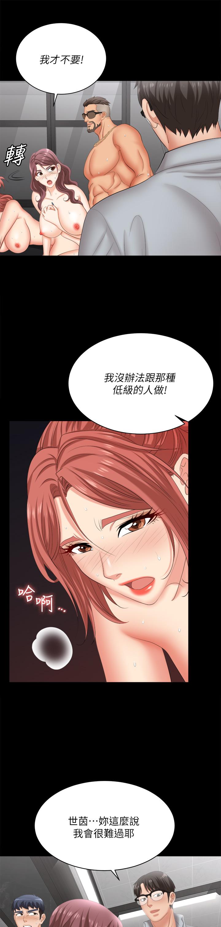 《交換遊戲》漫画 第81話-我們都一樣變態