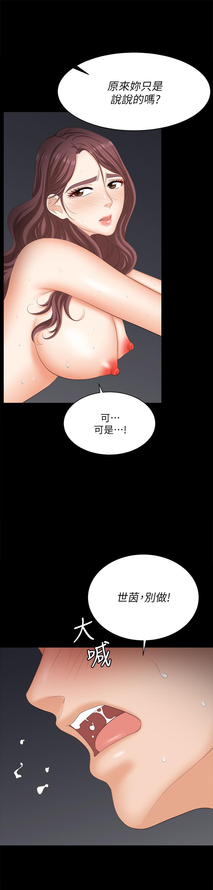 《交換遊戲》漫画 第81話-我們都一樣變態