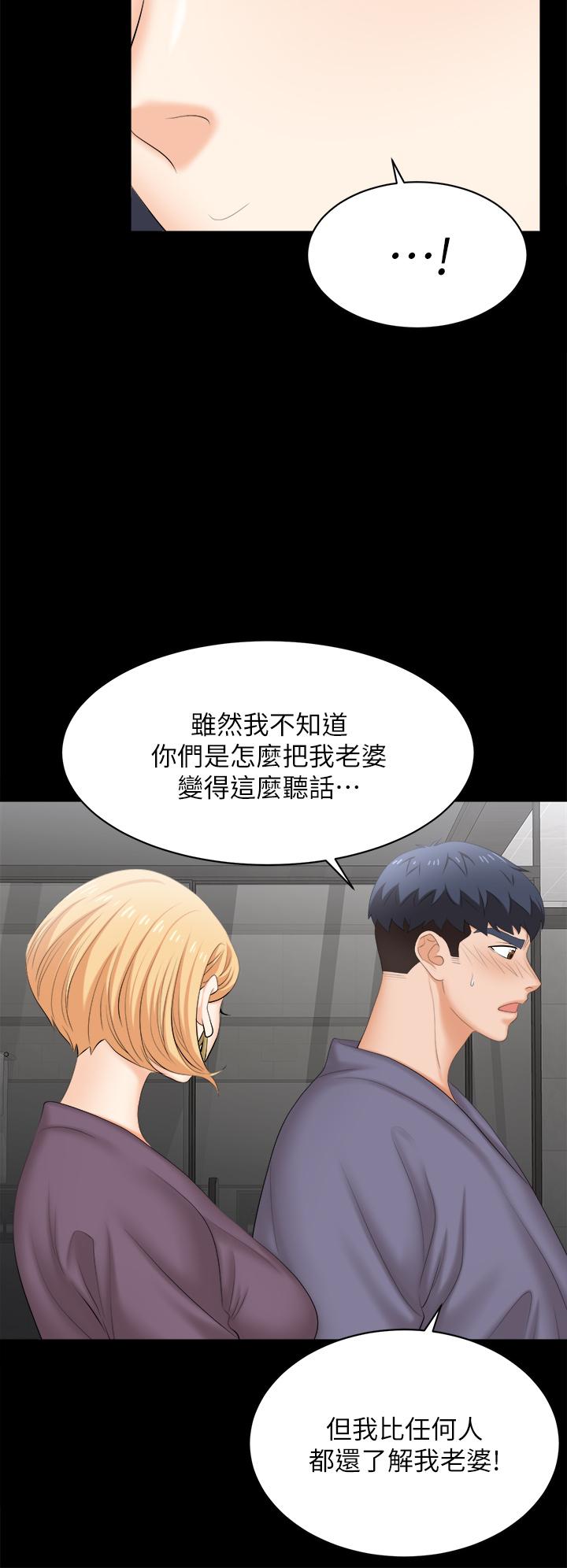 《交換遊戲》漫画 第81話-我們都一樣變態