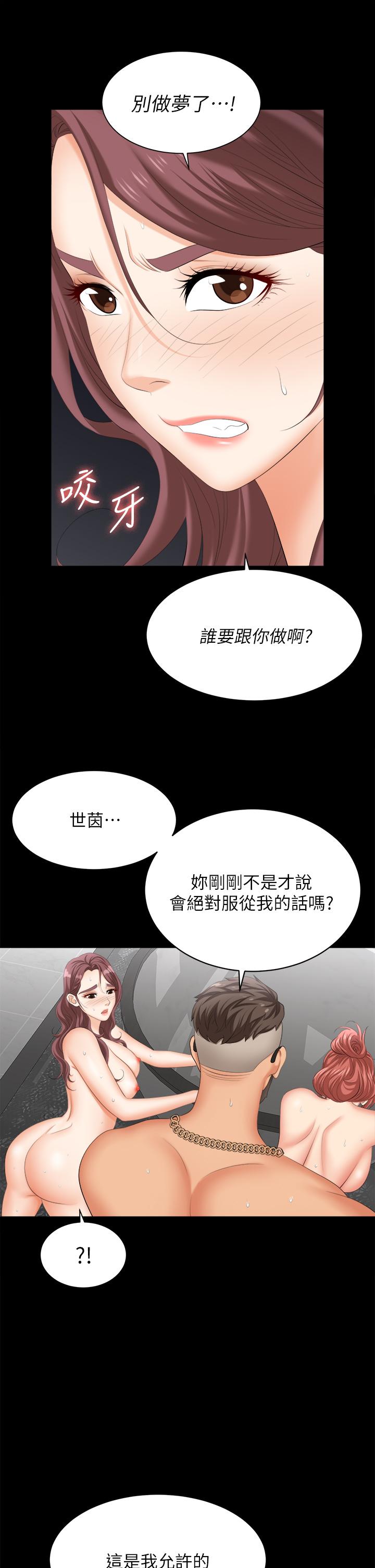 《交換遊戲》漫画 第81話-我們都一樣變態