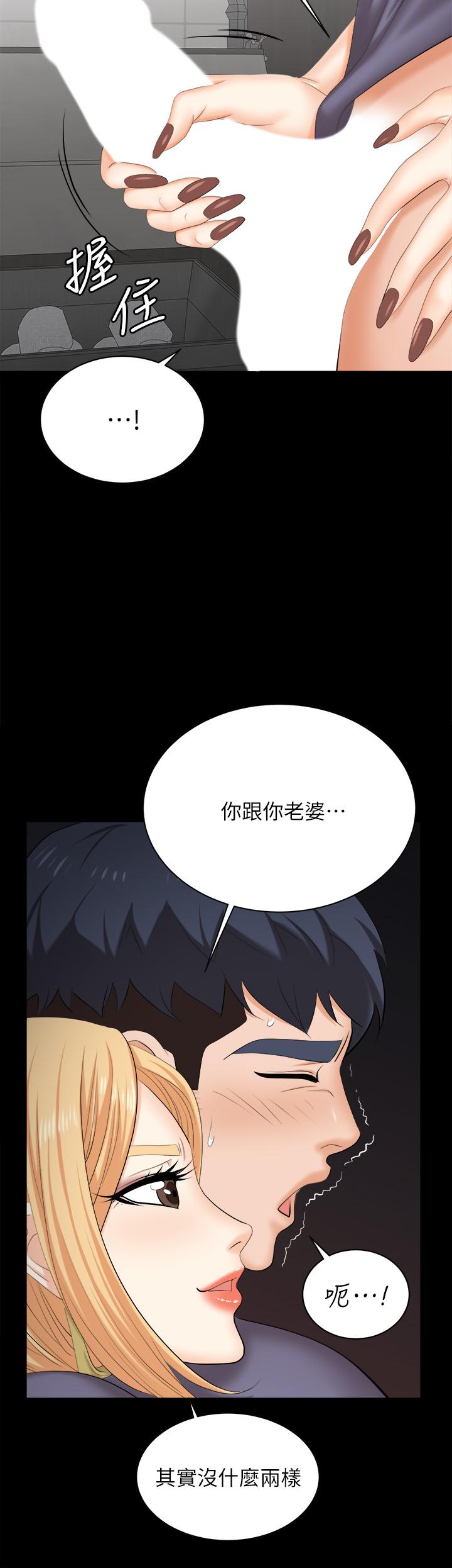 《交換遊戲》漫画 第81話-我們都一樣變態