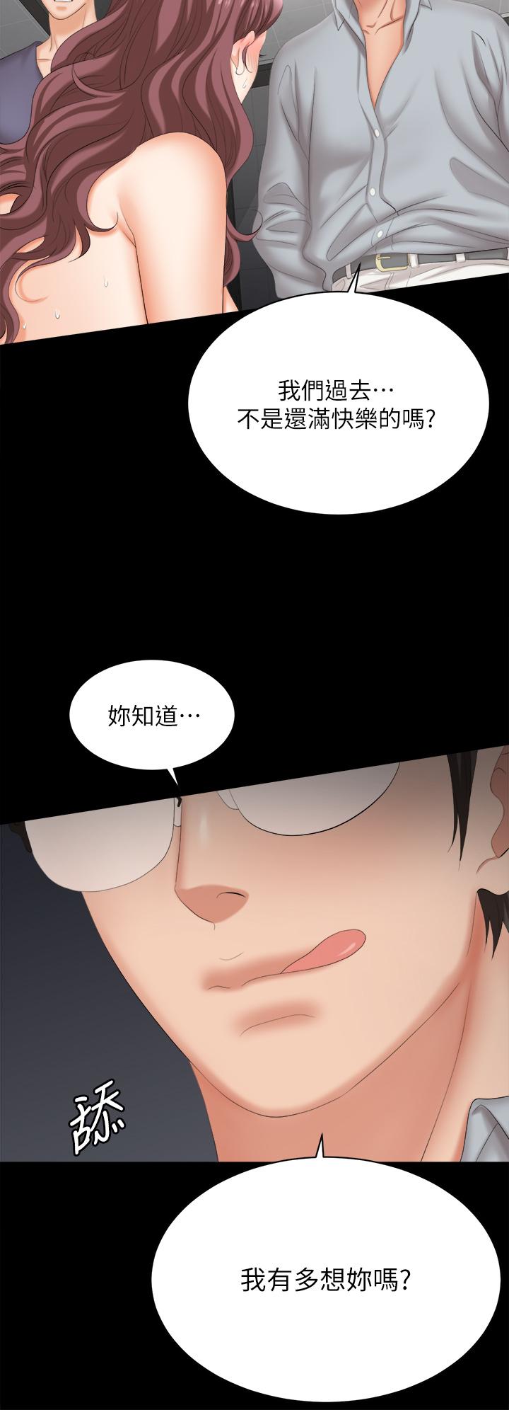 《交換遊戲》漫画 第81話-我們都一樣變態