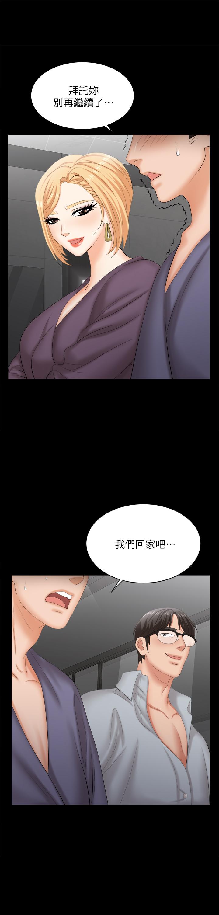 《交換遊戲》漫画 第81話-我們都一樣變態