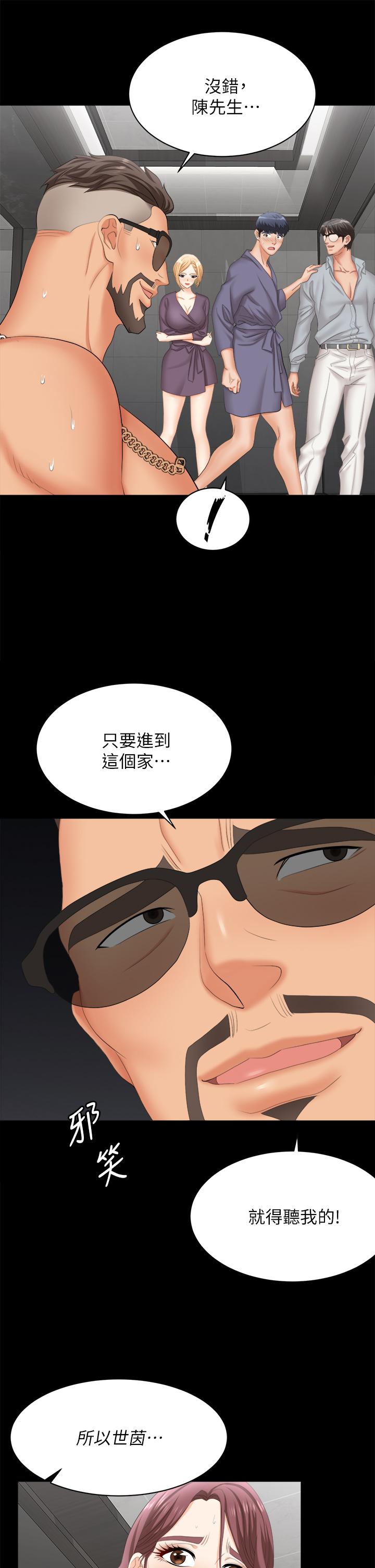 《交換遊戲》漫画 第81話-我們都一樣變態