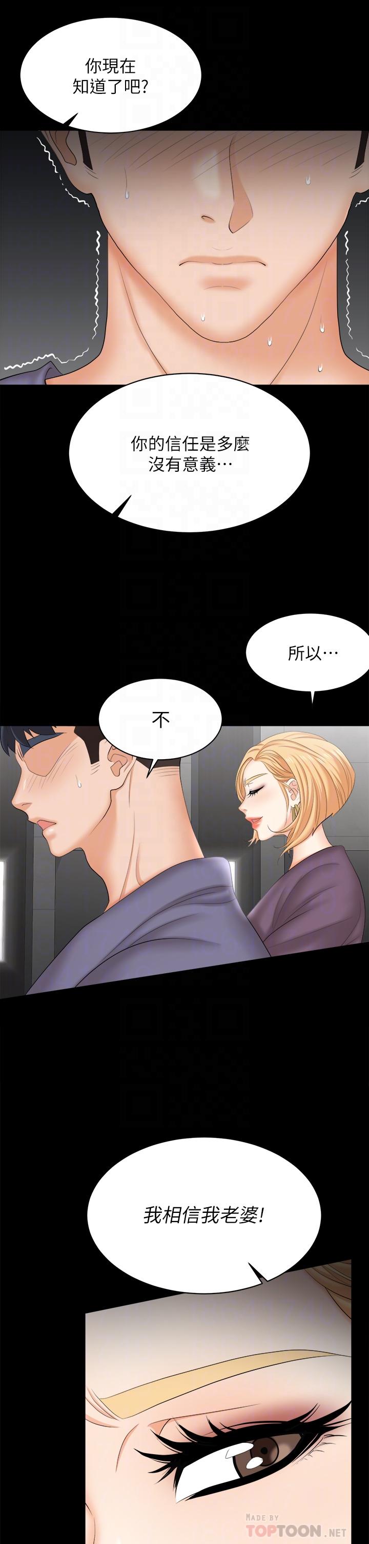 《交換遊戲》漫画 第81話-我們都一樣變態