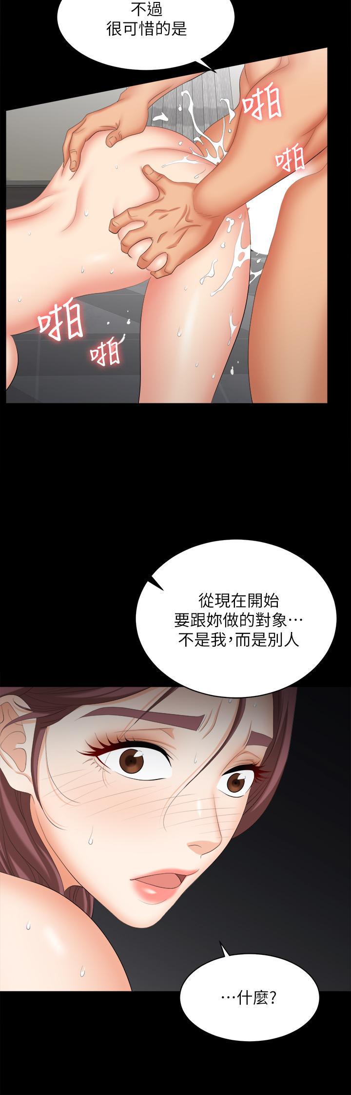 《交換遊戲》漫画 第81話-我們都一樣變態