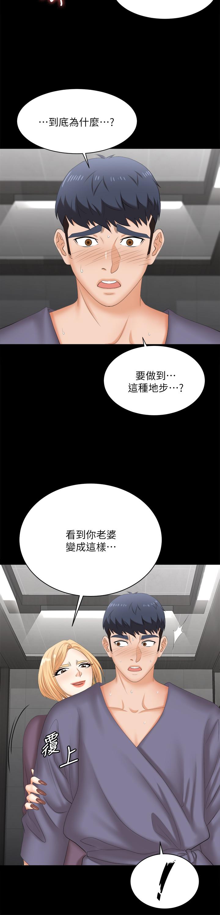 《交換遊戲》漫画 第81話-我們都一樣變態