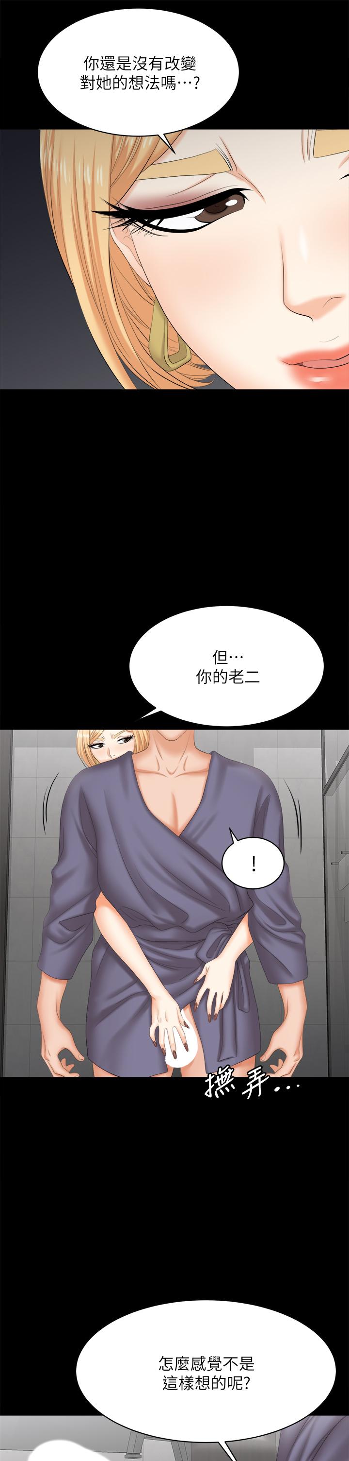 《交換遊戲》漫画 第81話-我們都一樣變態