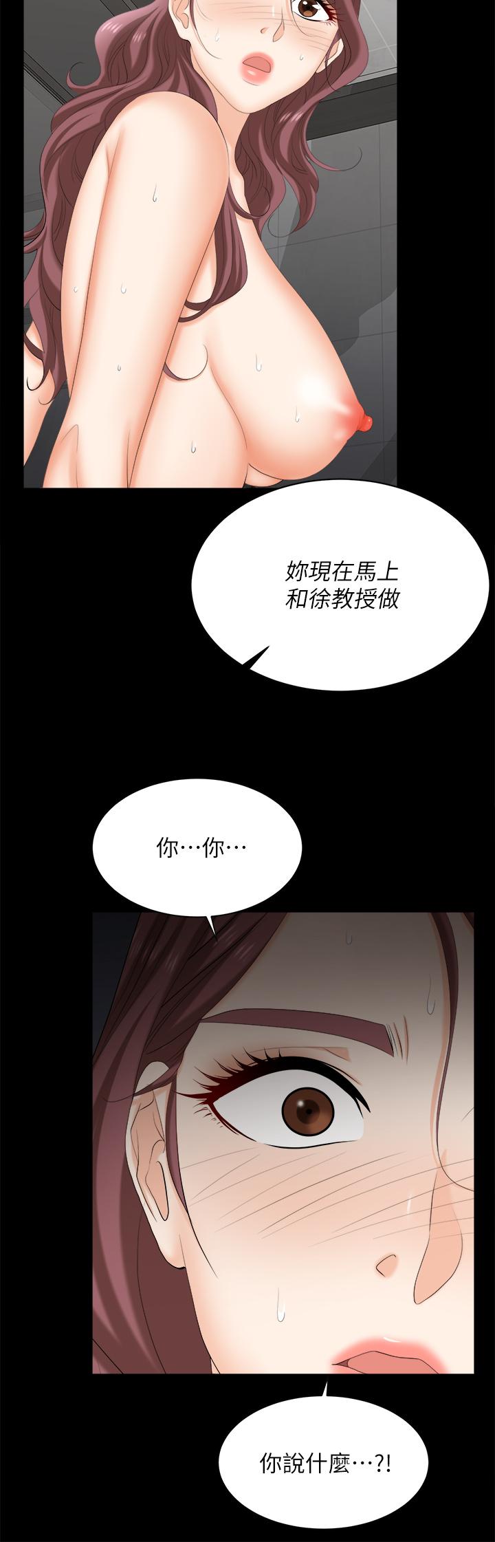 《交換遊戲》漫画 第81話-我們都一樣變態