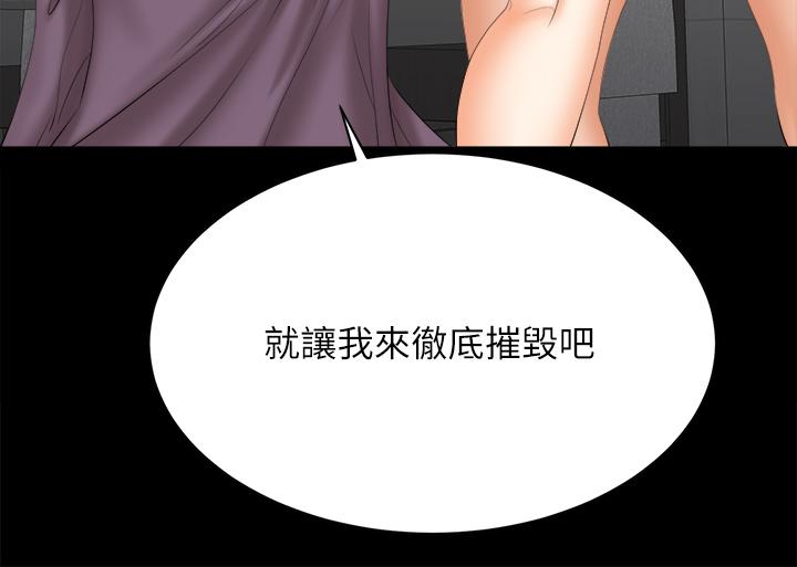 《交換遊戲》漫画 第81話-我們都一樣變態