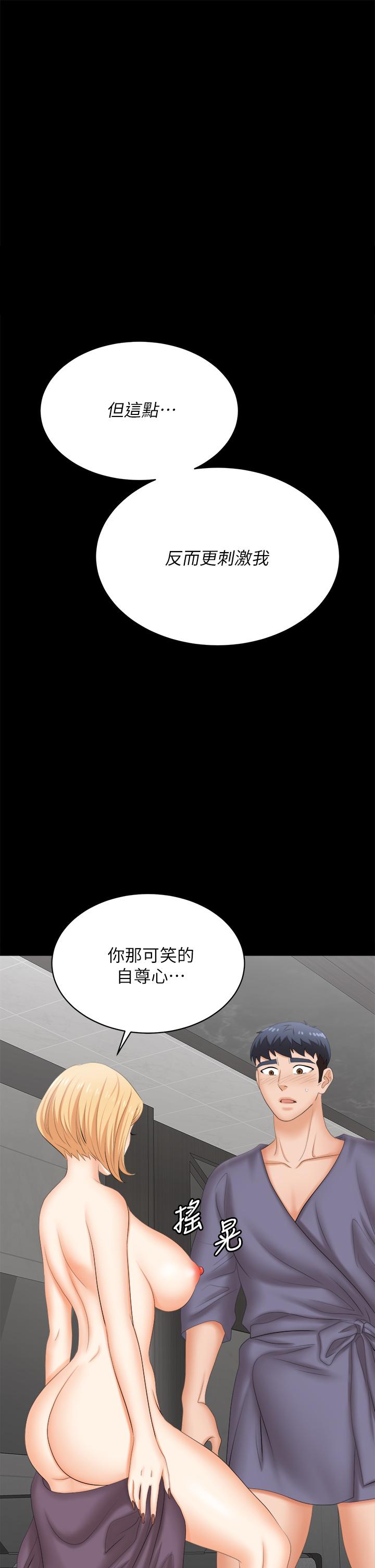 《交換遊戲》漫画 第81話-我們都一樣變態