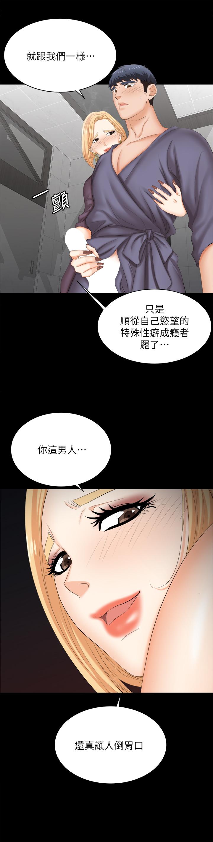 《交換遊戲》漫画 第81話-我們都一樣變態