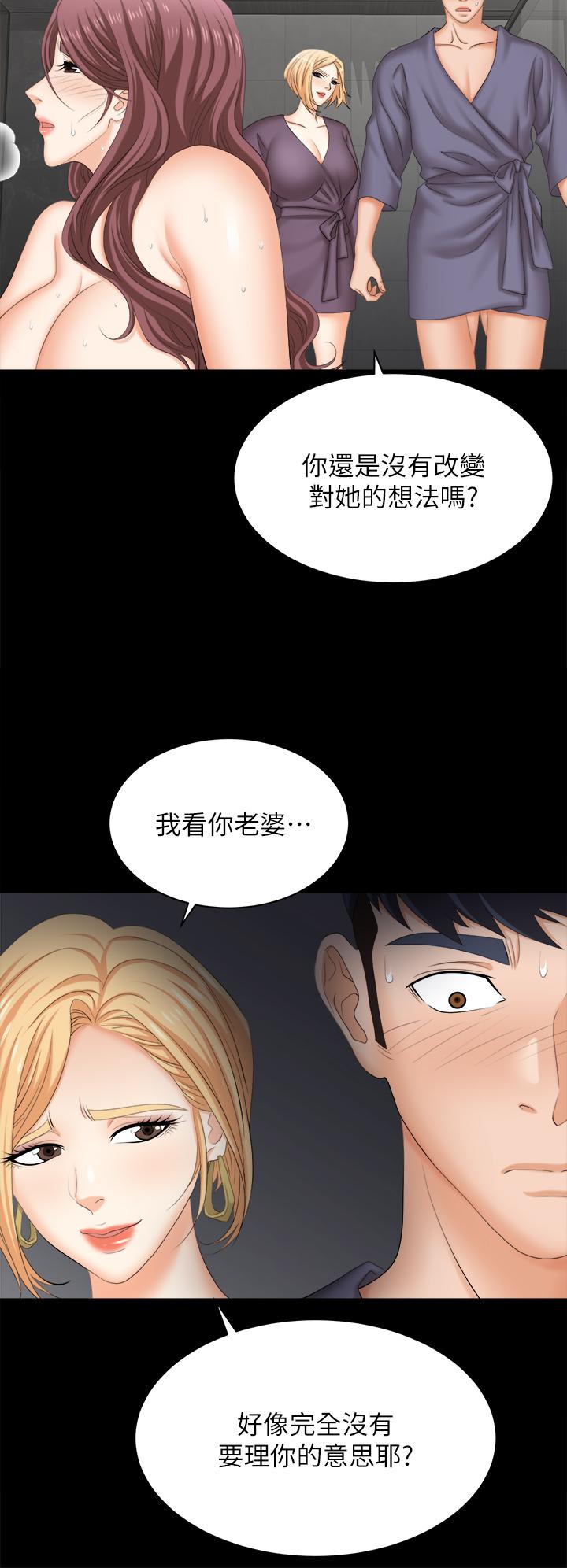 《交換遊戲》漫画 第81話-我們都一樣變態