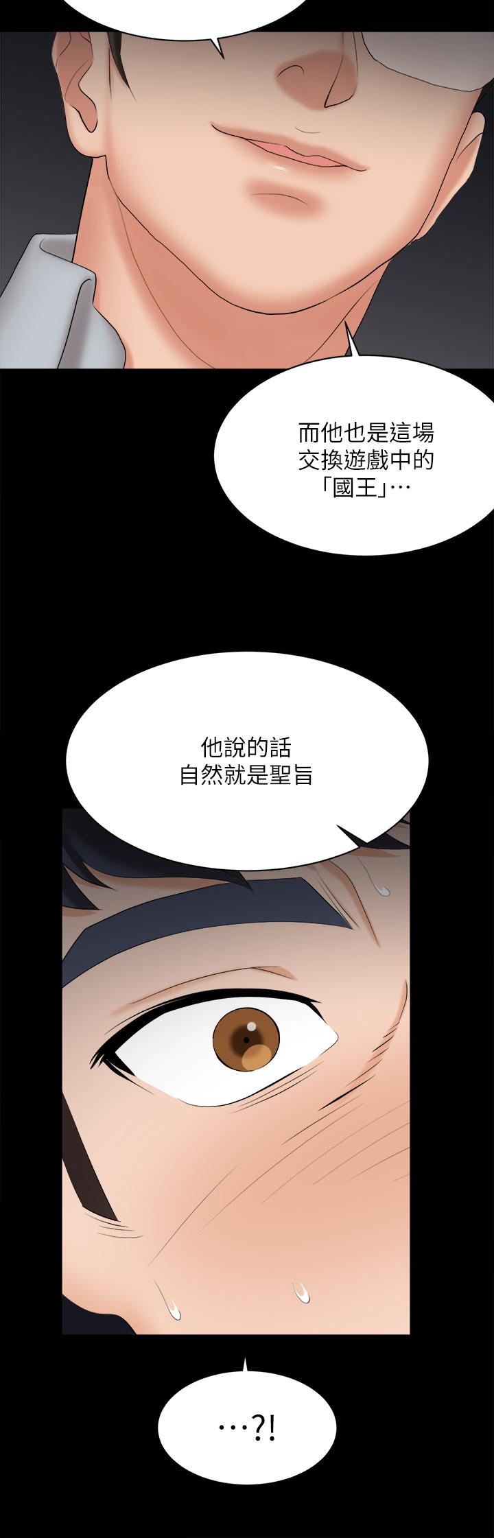 《交換遊戲》漫画 第81話-我們都一樣變態