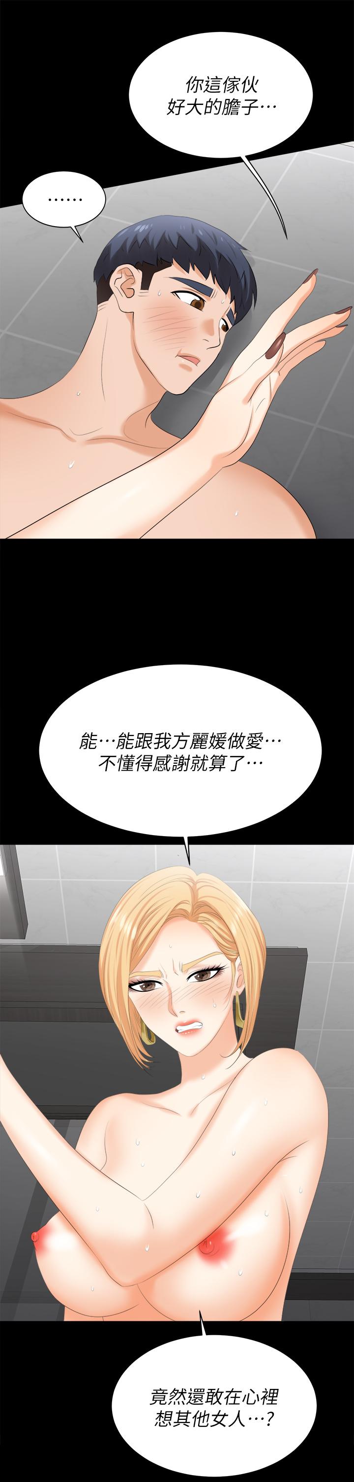 《交換遊戲》漫画 第82話-全部射給我