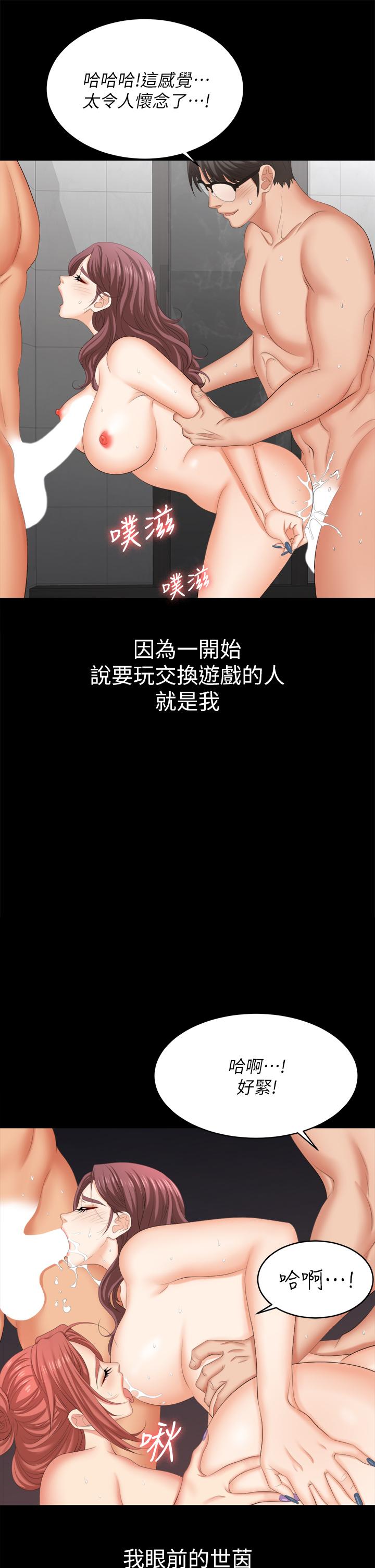 《交換遊戲》漫画 第82話-全部射給我