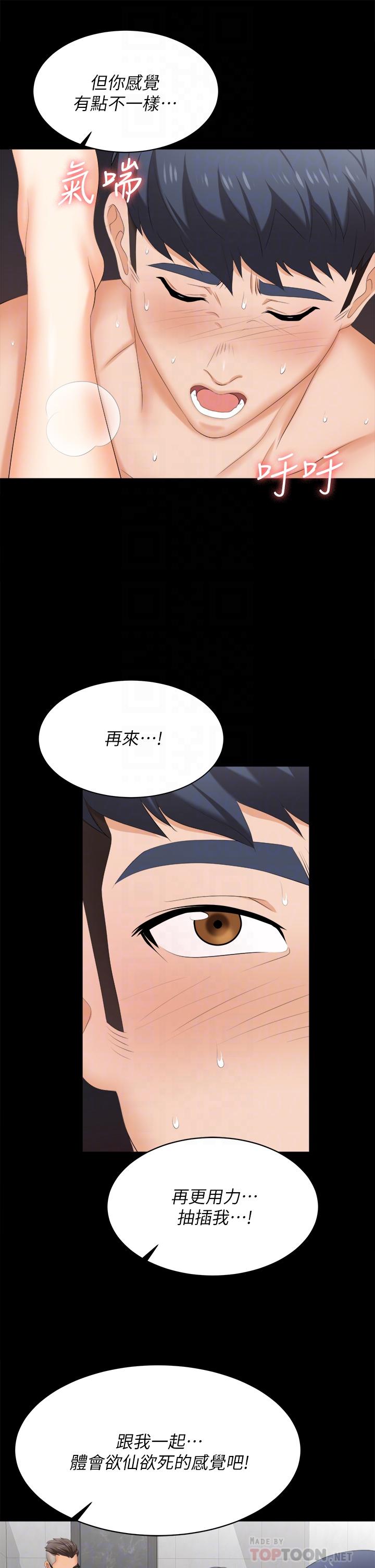 《交換遊戲》漫画 第82話-全部射給我
