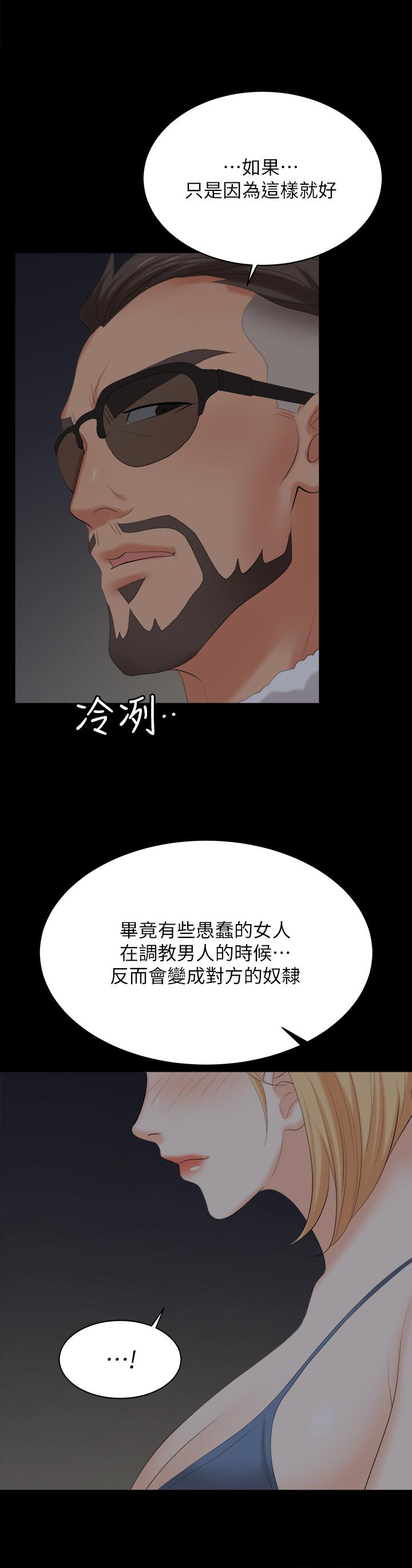 《交換遊戲》漫画 第82話-全部射給我