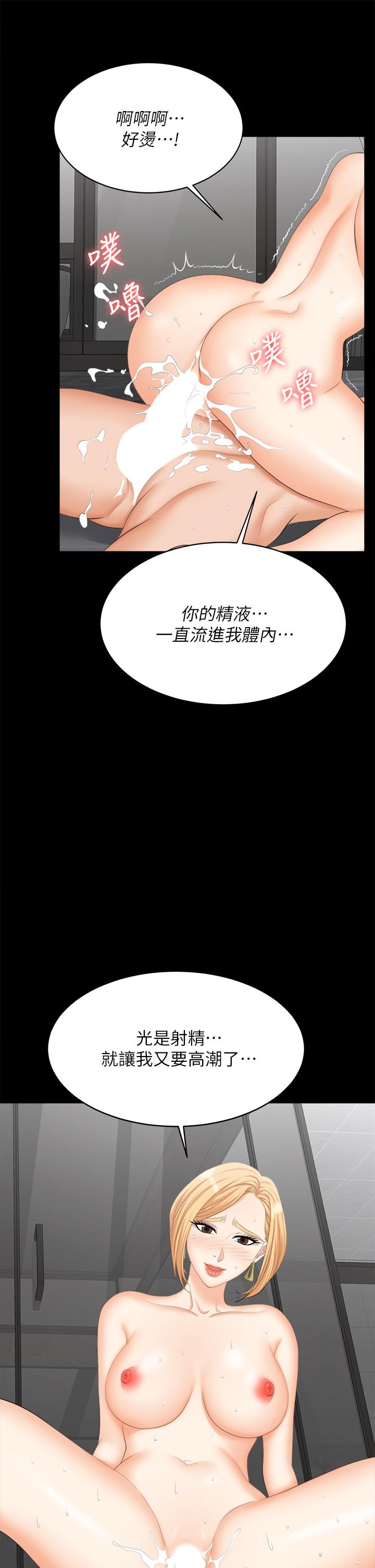 《交換遊戲》漫画 第82話-全部射給我