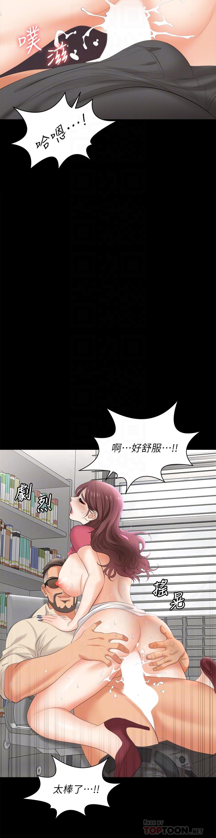 《交換遊戲》漫画 第83話-讓冰山美人慾火焚身的方法