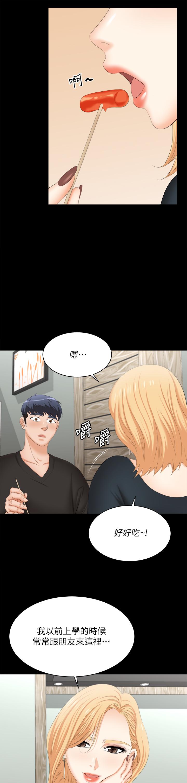 《交換遊戲》漫画 第83話-讓冰山美人慾火焚身的方法