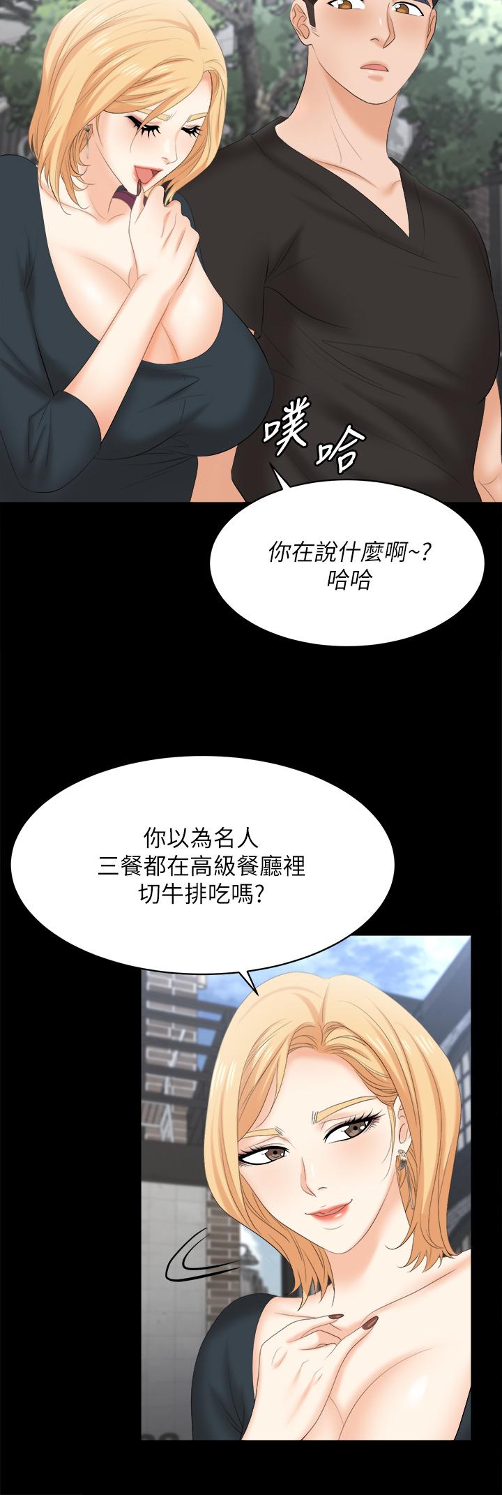 《交換遊戲》漫画 第83話-讓冰山美人慾火焚身的方法