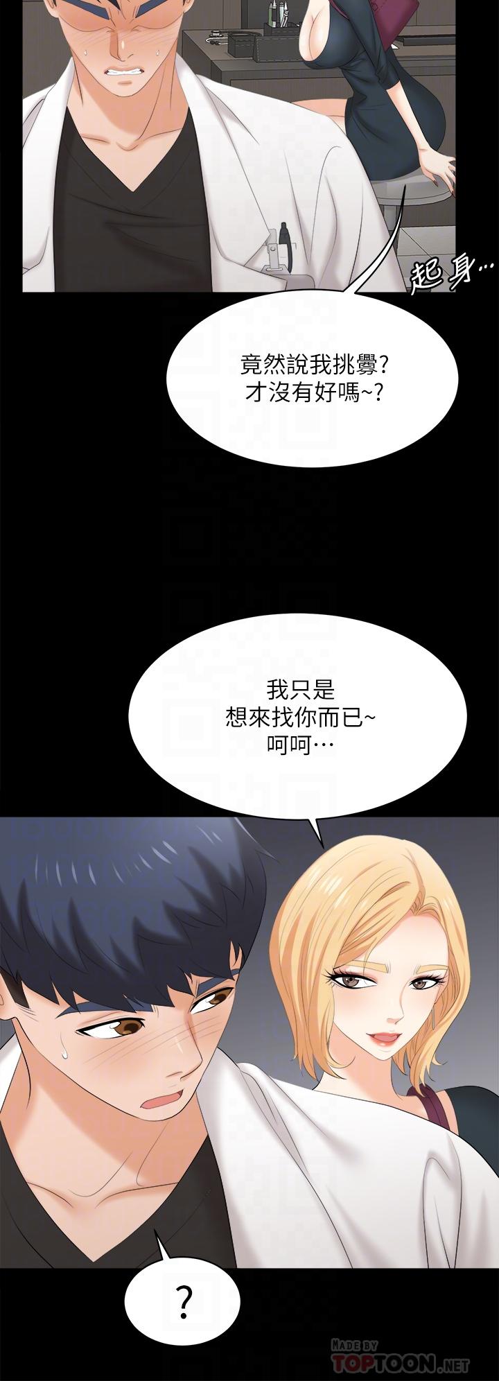 《交換遊戲》漫画 第83話-讓冰山美人慾火焚身的方法