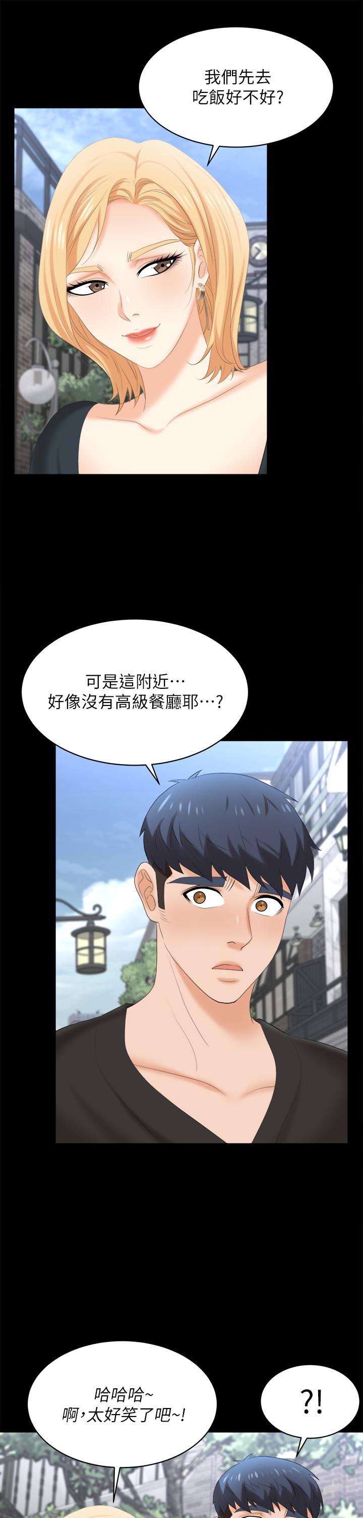 《交換遊戲》漫画 第83話-讓冰山美人慾火焚身的方法
