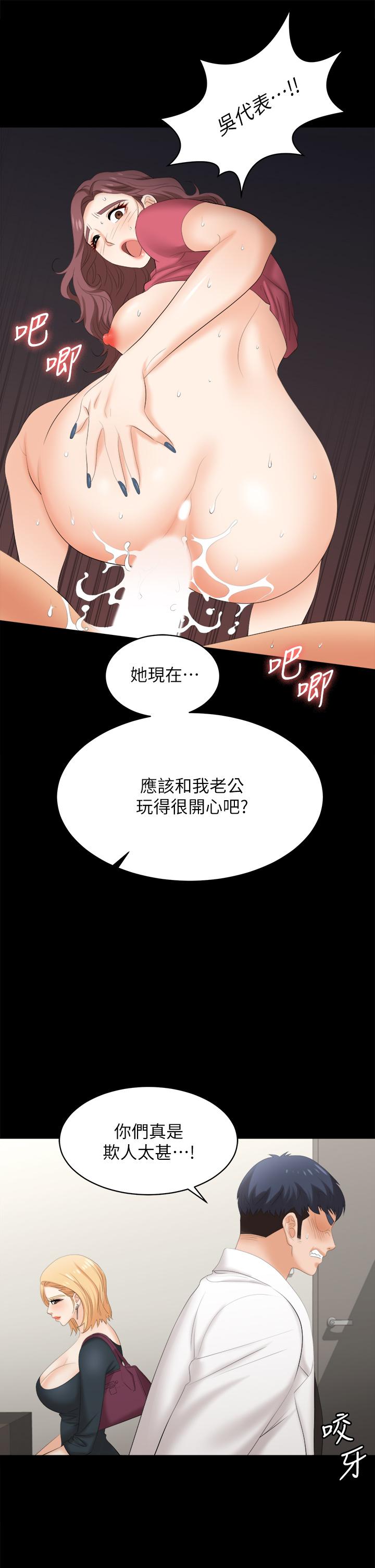 《交換遊戲》漫画 第83話-讓冰山美人慾火焚身的方法