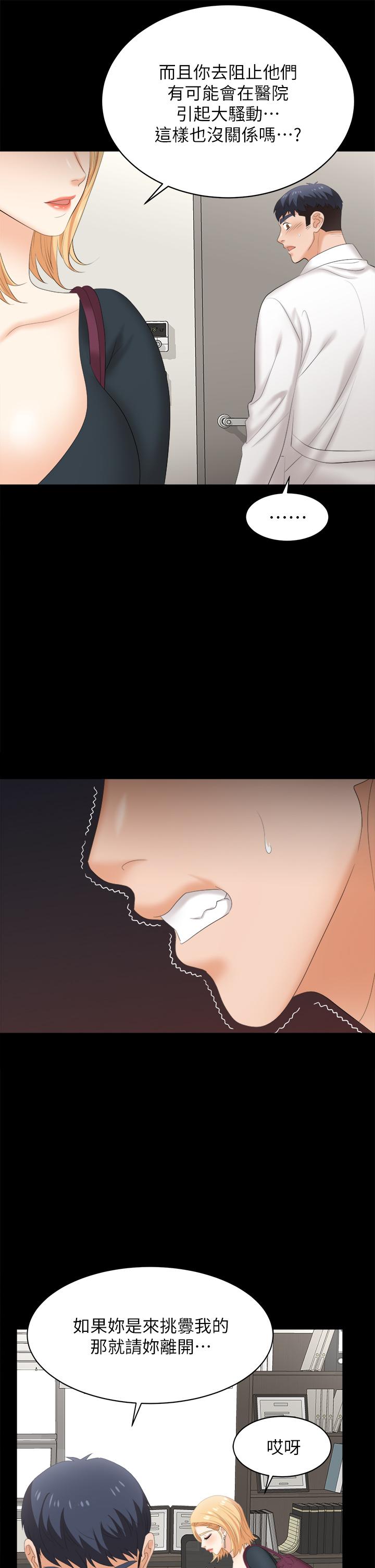 《交換遊戲》漫画 第83話-讓冰山美人慾火焚身的方法