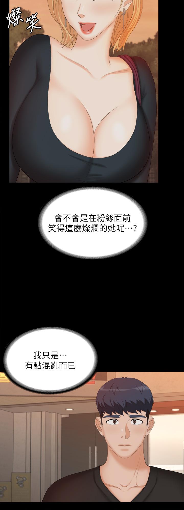 《交換遊戲》漫画 第83話-讓冰山美人慾火焚身的方法