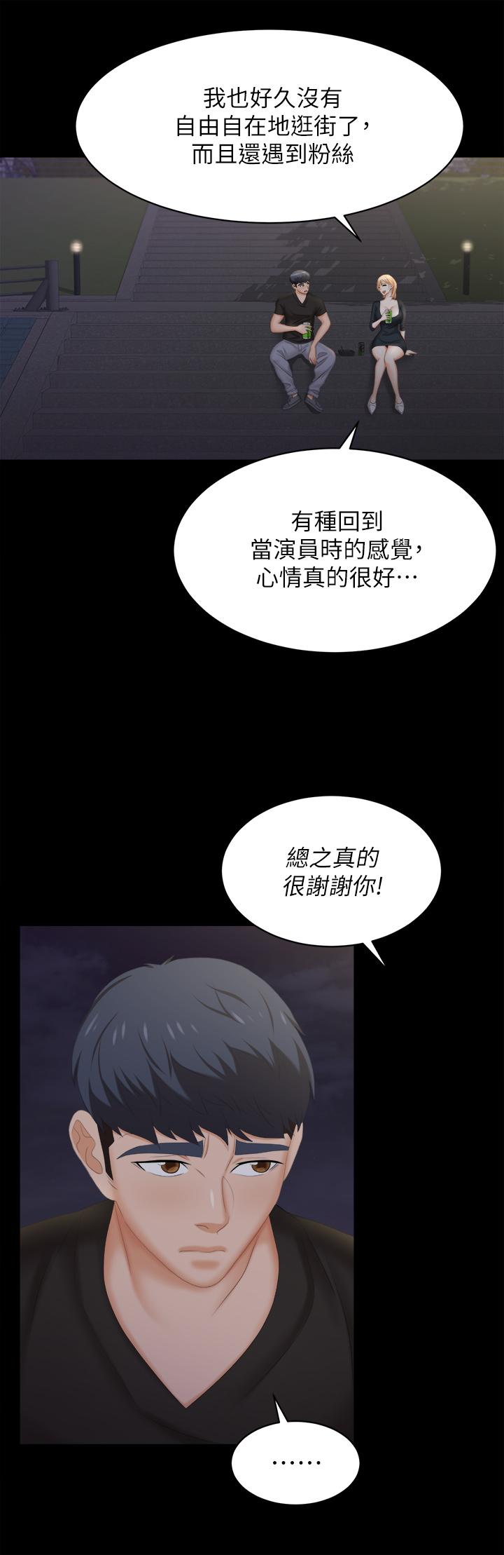 《交換遊戲》漫画 第83話-讓冰山美人慾火焚身的方法