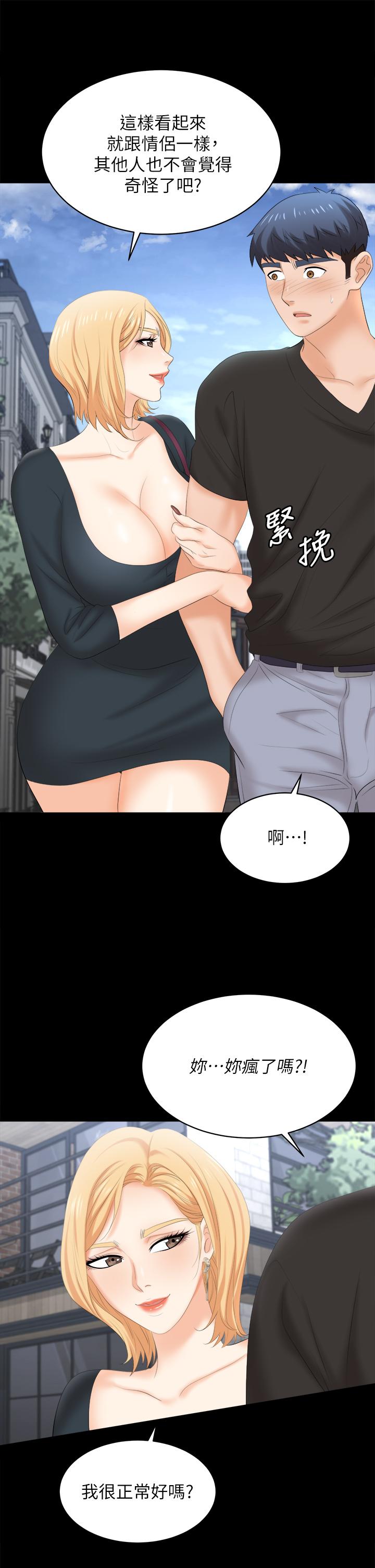 《交換遊戲》漫画 第83話-讓冰山美人慾火焚身的方法
