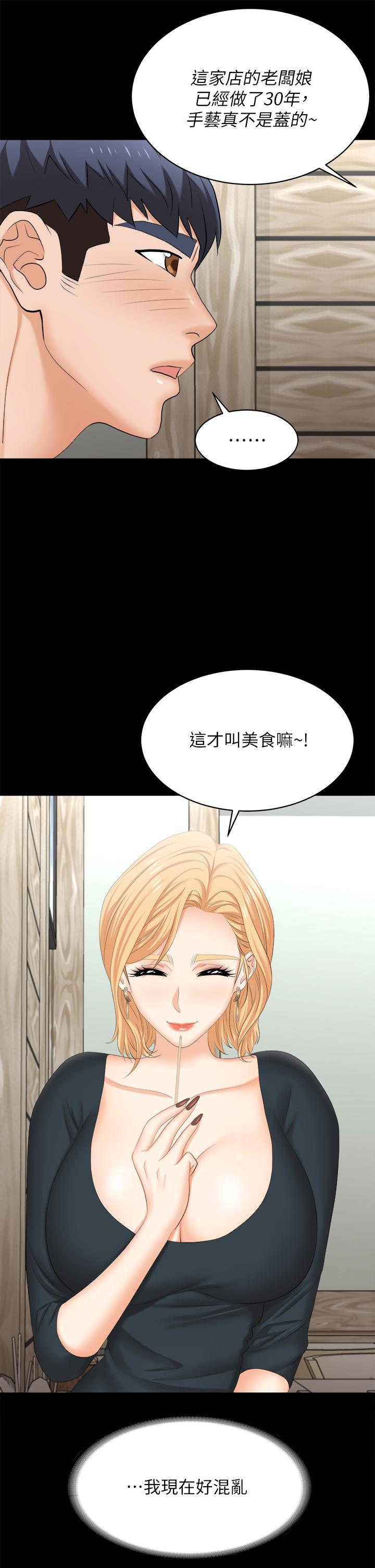 《交換遊戲》漫画 第83話-讓冰山美人慾火焚身的方法