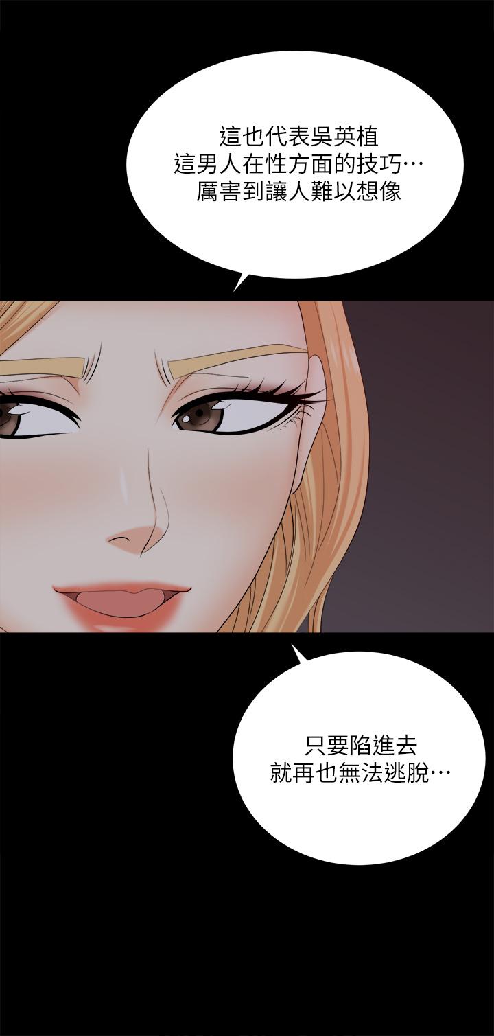 《交換遊戲》漫画 第83話-讓冰山美人慾火焚身的方法