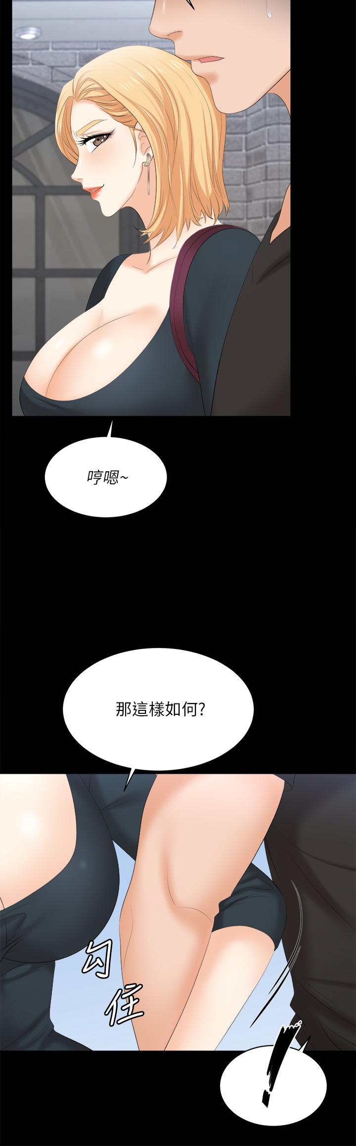 《交換遊戲》漫画 第83話-讓冰山美人慾火焚身的方法