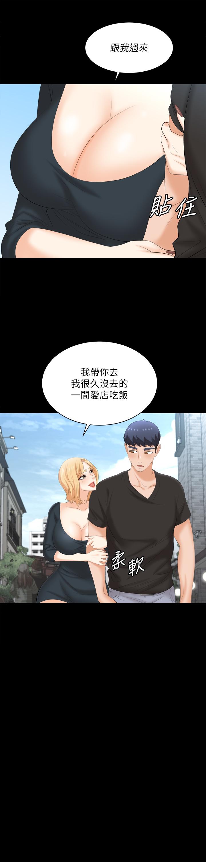 《交換遊戲》漫画 第83話-讓冰山美人慾火焚身的方法