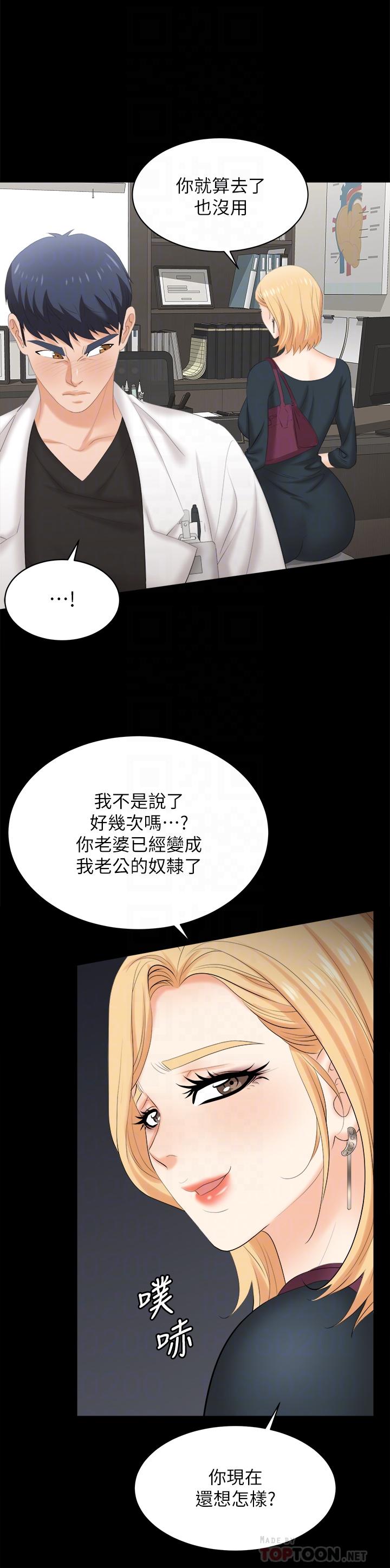 《交換遊戲》漫画 第83話-讓冰山美人慾火焚身的方法