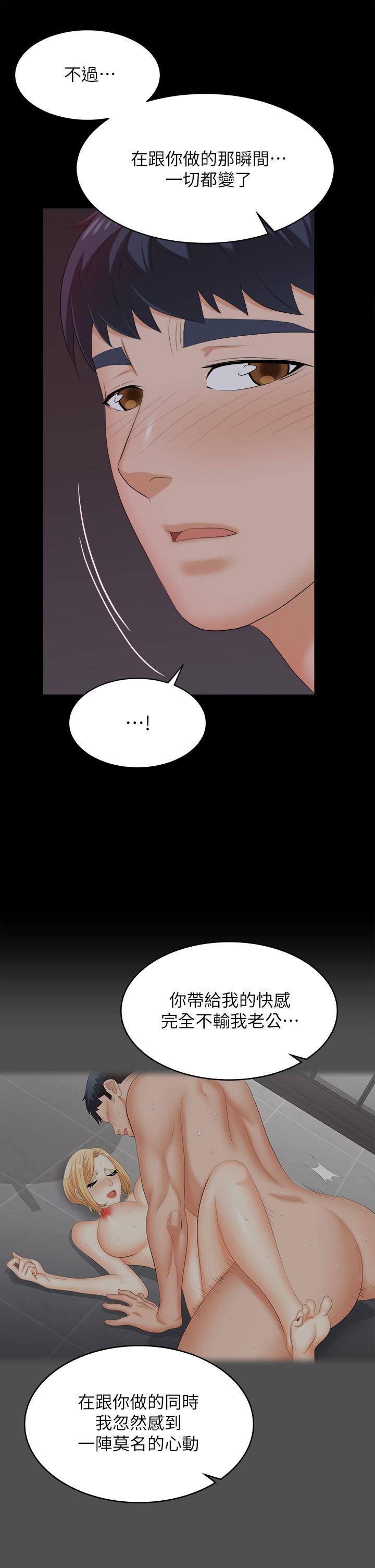 《交換遊戲》漫画 第83話-讓冰山美人慾火焚身的方法