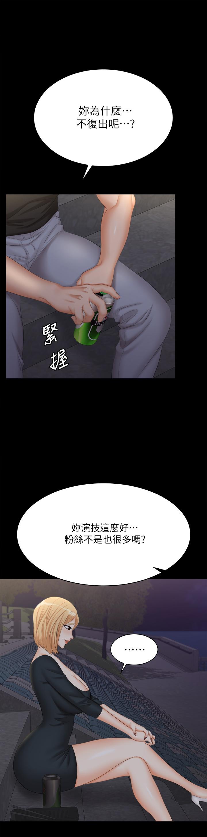《交換遊戲》漫画 第83話-讓冰山美人慾火焚身的方法