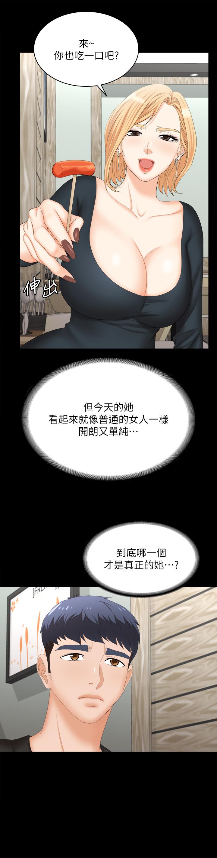 《交換遊戲》漫画 第83話-讓冰山美人慾火焚身的方法
