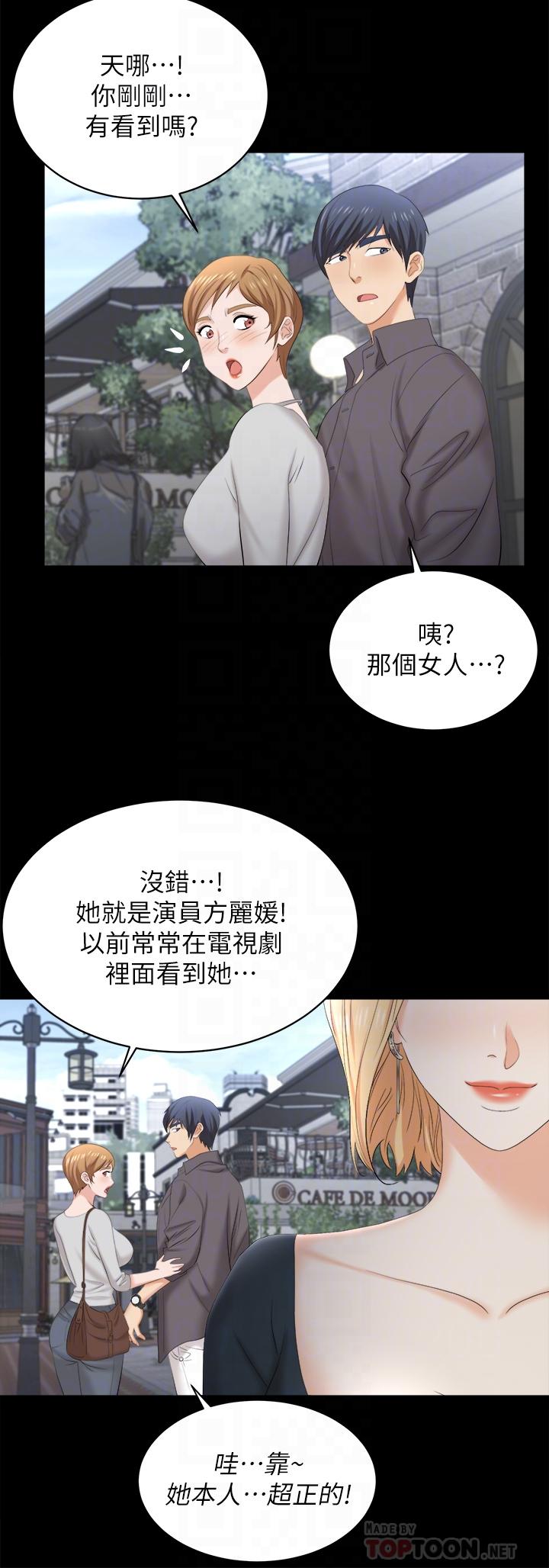 《交換遊戲》漫画 第83話-讓冰山美人慾火焚身的方法