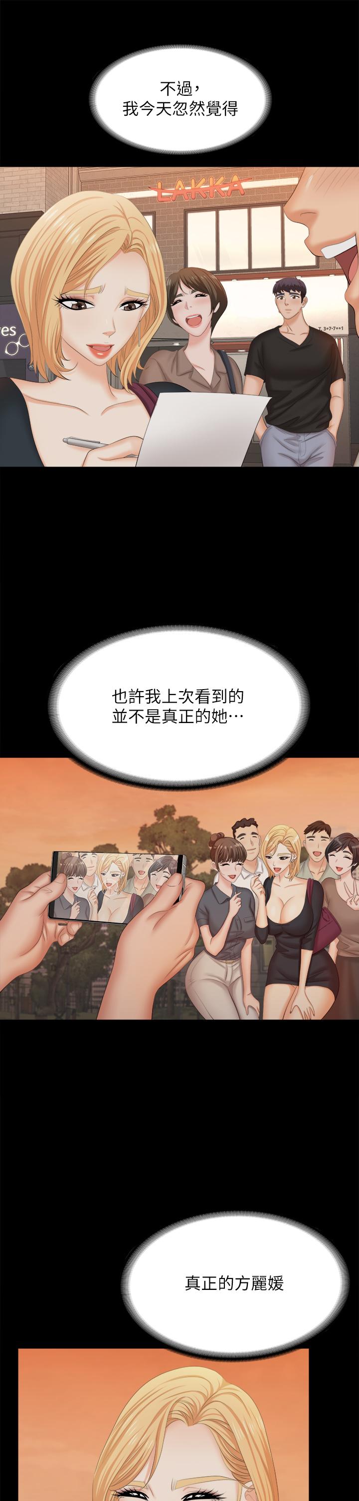 《交換遊戲》漫画 第83話-讓冰山美人慾火焚身的方法