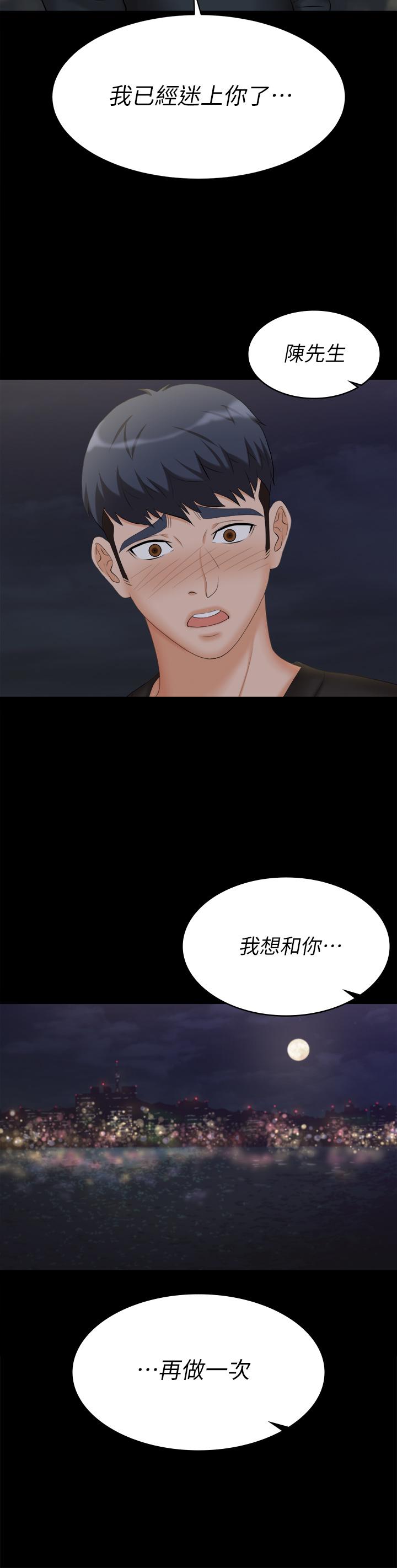 《交換遊戲》漫画 第83話-讓冰山美人慾火焚身的方法
