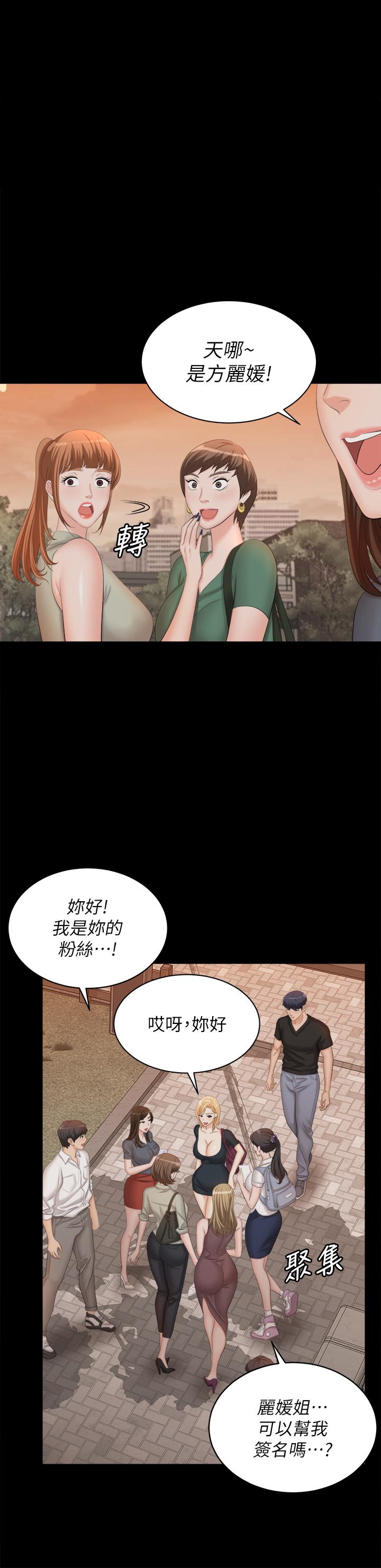 《交換遊戲》漫画 第83話-讓冰山美人慾火焚身的方法