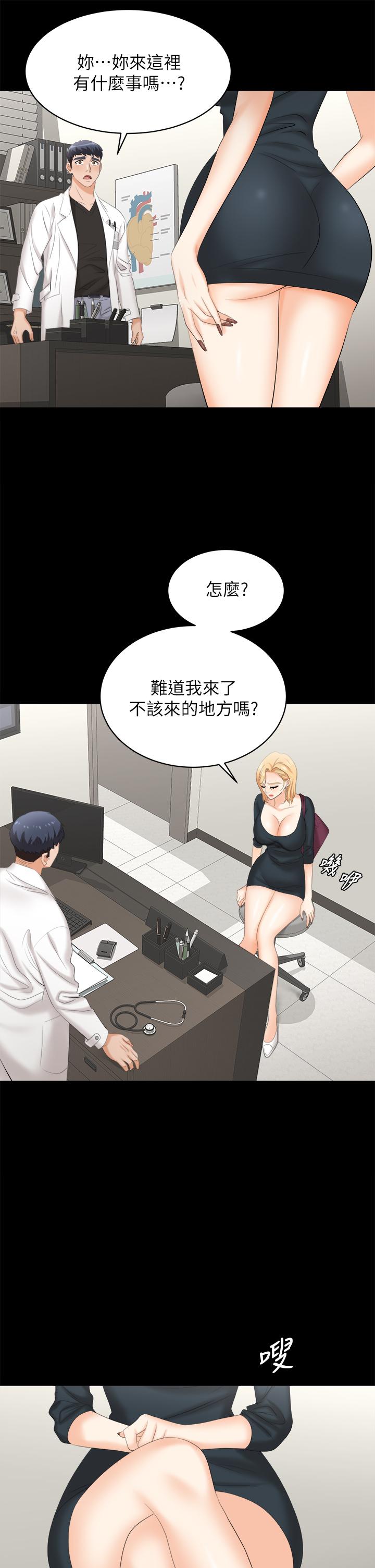 《交換遊戲》漫画 第83話-讓冰山美人慾火焚身的方法