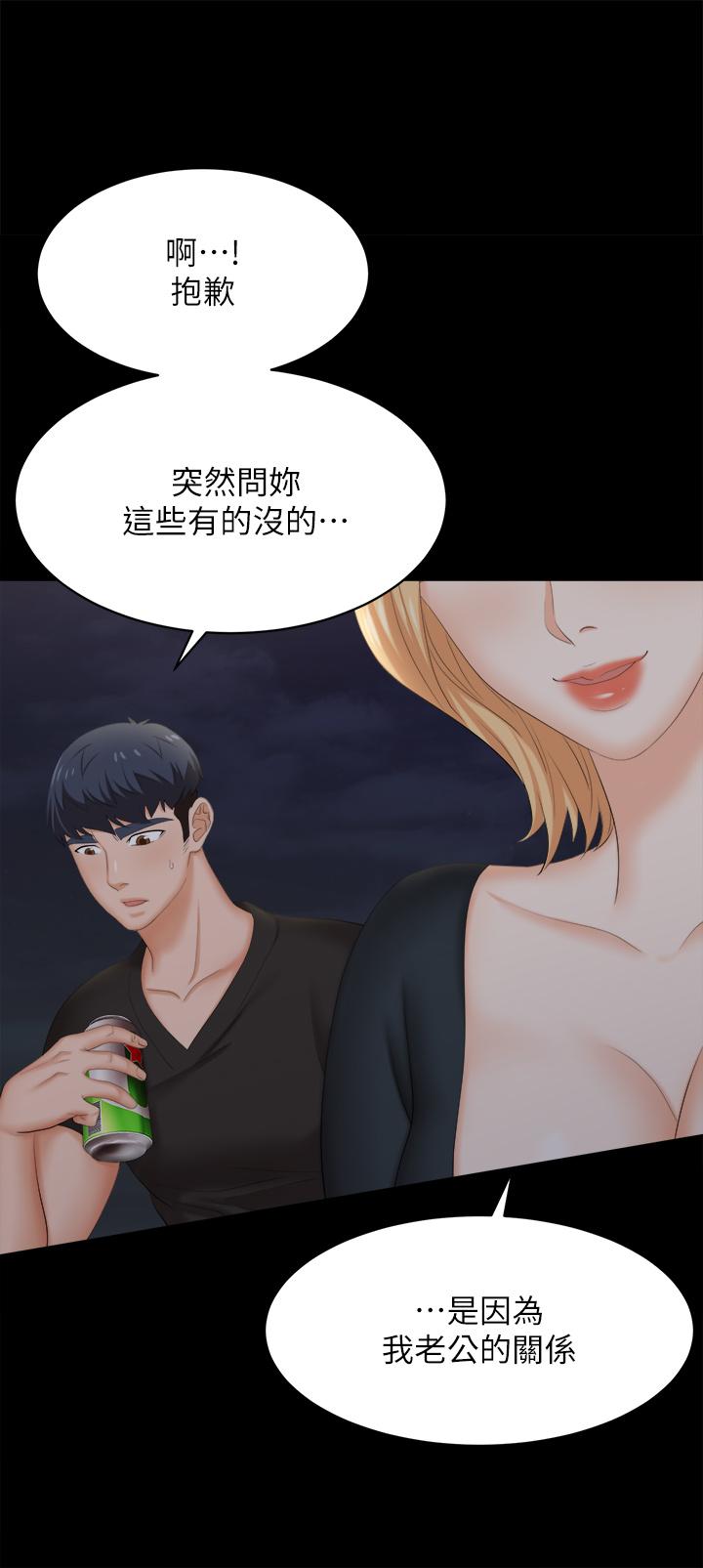 《交換遊戲》漫画 第83話-讓冰山美人慾火焚身的方法