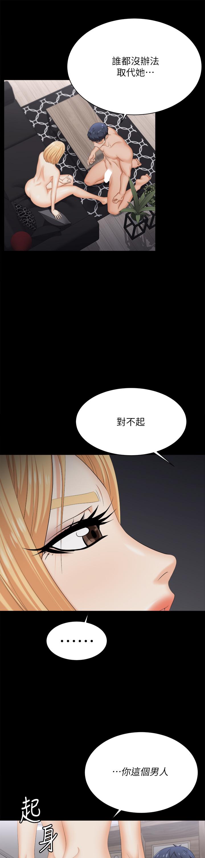 《交換遊戲》漫画 第84話-史上最淫亂的交換遊戲