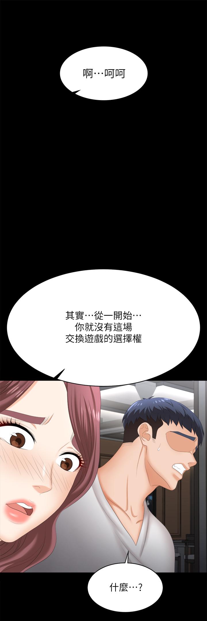 《交換遊戲》漫画 第84話-史上最淫亂的交換遊戲